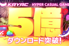 カヤックがハイパーカジュアルゲーム11タイトルで全世界5億ダウンロードを達成 画像