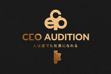 ユメノソラホールディングスが「CEOオーディション」合格者からグループ企業の社長候補を選出決定 画像