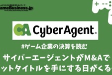 『ウマ娘』で劇的に変わったサイバーエージェントの財務状況―M&Aでヒットタイトルを手にする日はくるか【ゲーム企業の決算を読む】