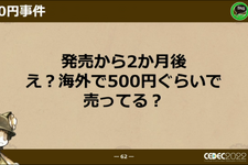 開発機不足、締め切りギリギリの価格決定…CC2自社初パブリッシング『戦場のフーガ』で遭遇した数々の苦労【CEDEC 2022】