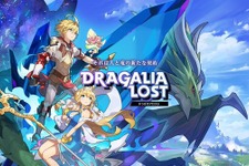 『ドラガリアロスト』サービス終了日が正式決定―11月30日15時をもって終了へ 画像