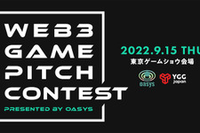 「東京ゲームショウ2022」会場内にてブロックチェーンゲームのコンテストを開催―特典は最大1億円の出資 画像