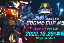 企業e-Sports部の最強決定戦「cogme cup #5 Apex Legends」が開催決定