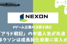 「アラド戦記」の中国人気が失速？ネクソンは成長鈍化局面に突入か【ゲーム企業の決算を読む】 画像