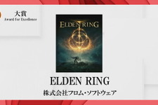 「日本ゲーム大賞2022」受賞作品発表！大賞は『ELDEN RING』に【TGS2022】 画像