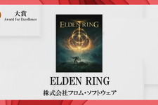 「日本ゲーム大賞2022」受賞作品発表！大賞は『ELDEN RING』に【TGS2022】