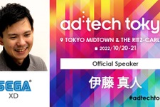 アジア最大級のマーケティングカンファレンス「ad:tech tokyo 2022」にセガ エックスディー COOの伊藤真人氏が参加 画像