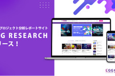 LCA Game GuildがWeb3プロジェクト専門の分析・リサーチサイト「LGG RESEARCH」を開設 画像