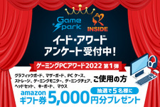 ゲームPCアワード2022第1弾「ゲーミングPC周辺機器」投票受付開始…抽選で5名様にAmazonギフト券5,000円プレゼント！
