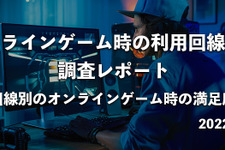 オンラインゲームに利用する回線は光回線が最適―ただし契約の際は事前の下調べも重要 画像