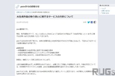 創作投稿サイト「pixiv」が、AI生成作品を“すみ分け”できるよう機能改修へ―完全な排斥はせず 画像