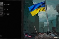 「この物語はどんな戦争にも当てはまります」戦時下ウクライナ民間人の凄絶な運命描く無料ADV『Ukraine War Stories』開発者緊急インタビュー