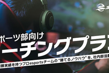 eスポーツチームSCARZがスポンサー企業向けにコーチングプランの提供を開始 画像