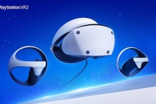 「PS VR2」2023年2月22日発売決定−価格は74,980円