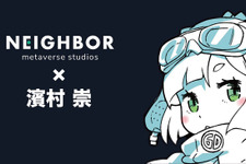 メタバース制作スタジオ「NEIGHBOR」アドバイザーにゲームデザイナーの濱村崇氏が就任 画像