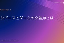 AWSを活用して魅力的なメタバースの構築を―「Amazon Game Tech Conference 2022」レポート 画像