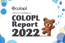 コロプラが統合報告書「COLOPL Report 2022」を公開 画像
