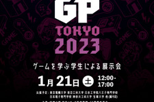ゲームを学ぶ学生による展示会「GamePit Tokyo 2023」が1月21日に開催 画像