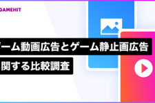 スマホゲームの広告は静止画よりも動画が効果的 ― メイラボの調査より 画像