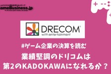 業績堅調のドリコムは第2のKADOKAWAになれるか？【ゲーム企業の決算を読む】 画像