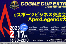 企業eスポーツ交流イベント「cogme cup EXTRA in RED° TOKYO TOWER」オフライン・オンラインで同時開催決定 画像