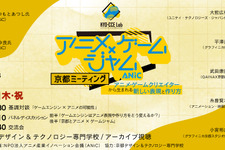 ゲームエンジン×アニメの可能性を探る―「アニメ×ゲームジャム 京都ミーティング」が2月23日開催