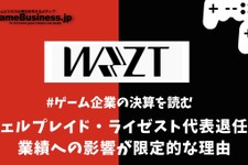 ウェルプレイド・ライゼスト、代表退任の業績への影響が限定的な理由【ゲーム企業の決算を読む】 画像