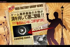 稲船敬二氏、アイディアファクトリーグループ総合プロデューサーに就任 ― 新作ゲームも制作 画像