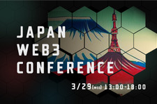 Web3×エンタメのグローバルイベント「Japan Web3 Conference」が3月29日に開催 画像
