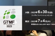 「GTMF東京」の注目セッションを紹介…4年ぶり開催のゲーム開発者向けイベント【GTMF2023】 画像