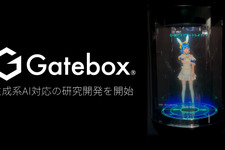 Gatebox、「ChatGPT」等生成系AI対応の研究開発を開始およびデモアプリ公開―協業・ビジネスパートナーも募集 画像