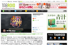 メディアジーン、Androidの情報サイト「TABROID」をオープン