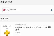 PS StoreでPayPay決済使えるように！現時点ではブラウザ版のみ対応を確認