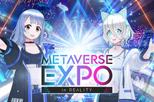 6月14日から開催のメタバースイベント「METAVERSE EXPO in REALITY」出展企業の募集がスタート 画像