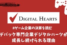 デバック専門企業デジタルハーツが成長し続けられる理由【ゲーム企業の決算を読む】 画像