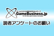 【お知らせ】GameBusiness.jp読者アンケートにご協力ください！回答者から抽選で「Amazonギフト券」をプレゼント 画像