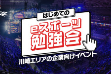プロeスポーツチーム「SCARZ」が川崎エリアの企業に向けた無料オンラインセミナーを開催 画像