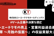 コーエーテクモの売上・営業利益過去最高、『零 ～月蝕の仮面～』の収益貢献大きく【ゲーム企業の決算を読む】 画像