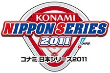 コナミ、プロ野球「日本シリーズ」初の冠スポンサーとして特別協賛 画像