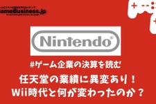 任天堂の業績に異変あり！Wii時代と何が変わったのか？【ゲーム企業の決算を読む】 画像