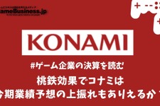 桃鉄効果でコナミは今期業績予想の上振れもありえるか？【ゲーム企業の決算を読む】 画像