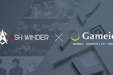 ASH WINDER、全日本青少年eスポーツ協会/Gameicと業務提携契約締結―eスポーツ/SDGsの可能性を追求し更なる社会貢献を目指す