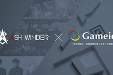 ASH WINDER、全日本青少年eスポーツ協会/Gameicと業務提携契約締結―eスポーツ/SDGsの可能性を追求し更なる社会貢献を目指す 画像