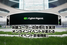 ゲームアプリの休眠ユーザー復帰促進にもーCyberHuman Productionsがバーチャルイベント会場を提供 画像