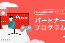 ゲーミングモニターブランド「Pixio」がストリーマーを応援するパートナープログラムをスタート 画像