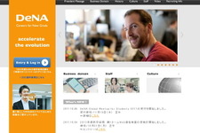 DeNAのエンジニアスペシャリスト採用、新卒でも最高年俸1000万円 画像
