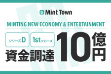 Mint Town、10億円の資金調達を実施―ゲームクリエイターを中心に採用強化