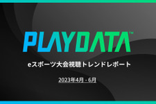 2023年4～6月期間の国内eスポーツ大会ミラー配信累計視聴時間が5億分を突破―プレイブレーン「PLAYDATA」調べ 画像