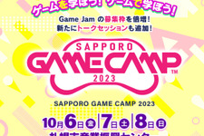 札幌のゲーム開発企業集結―北海道最大級のゲーム開発イベント「Sapporo Game Camp 2023」開催決定 画像