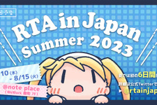 今年もRTAの夏がやってきた！「RTA in Japan Summer 2023」開幕―『ボーボボ』ゲームや目隠し『ブレワイ』、なんと日曜お昼の『アタック25』まで！？